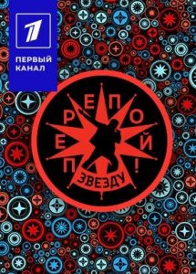 Перепой звезду