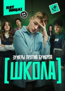 Школа