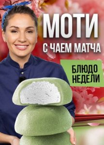 Блюдо недели