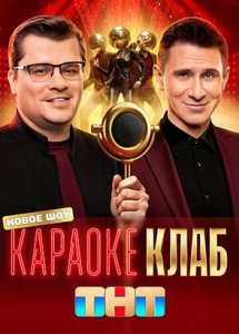 Караоке Клаб