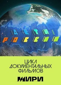 Дети России