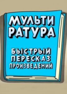 Мультиратура