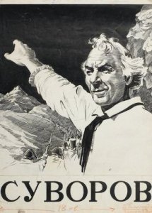 Суворов