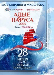 Алые паруса