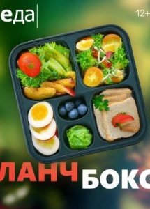 Ланч-бокс