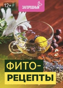 Фиторецепты
