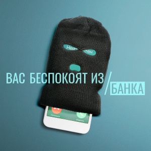 Иконка канала Вас беспокоят из банка | PREMIER