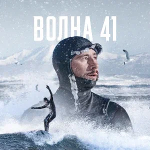 Иконка канала Волна 41 | PREMIER