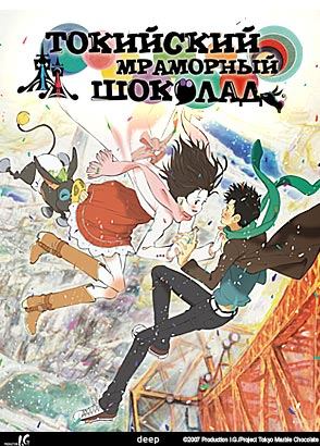 Токийский мраморный шоколад / Tokyo Marble Chocolate