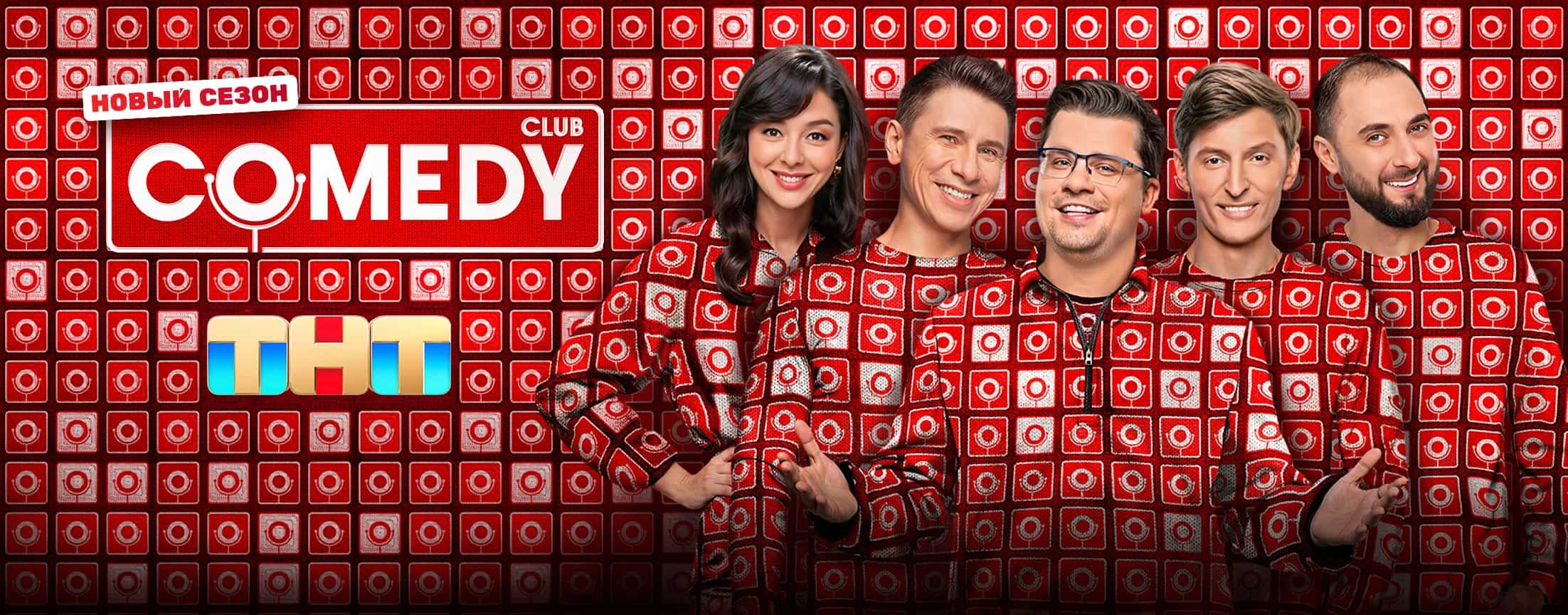 Телепередача Камеди Клаб