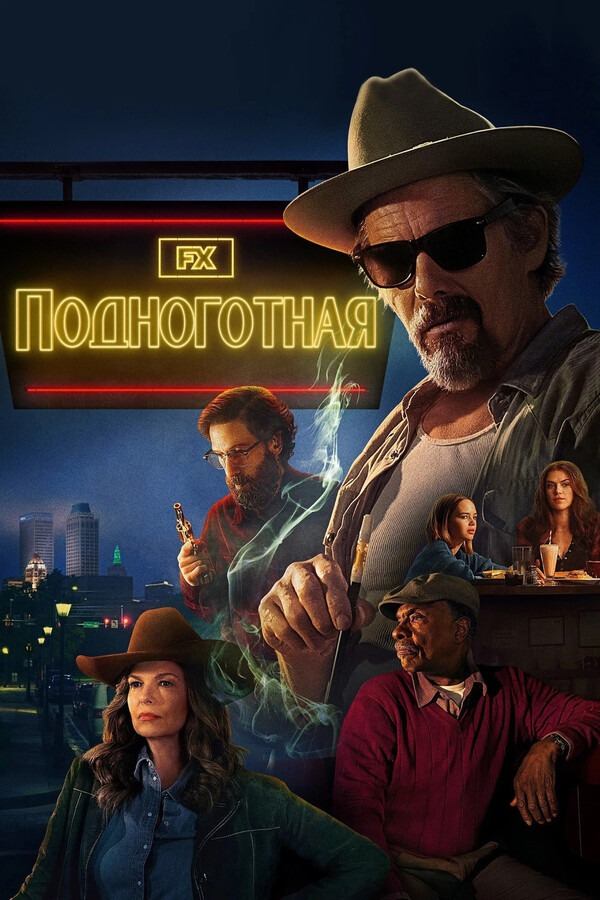 Сериал Подноготная / The Lowdown Сериал Подноготная / The Lowdown