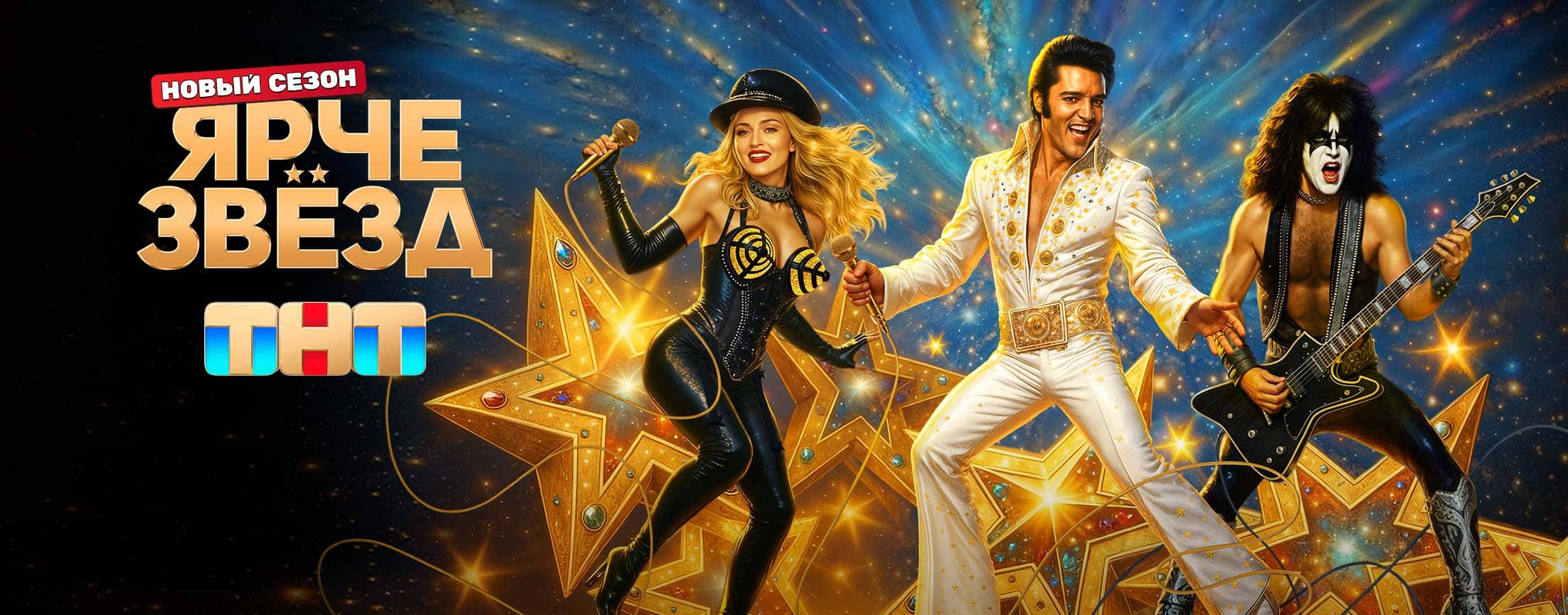 Телепередача Ярче звезд