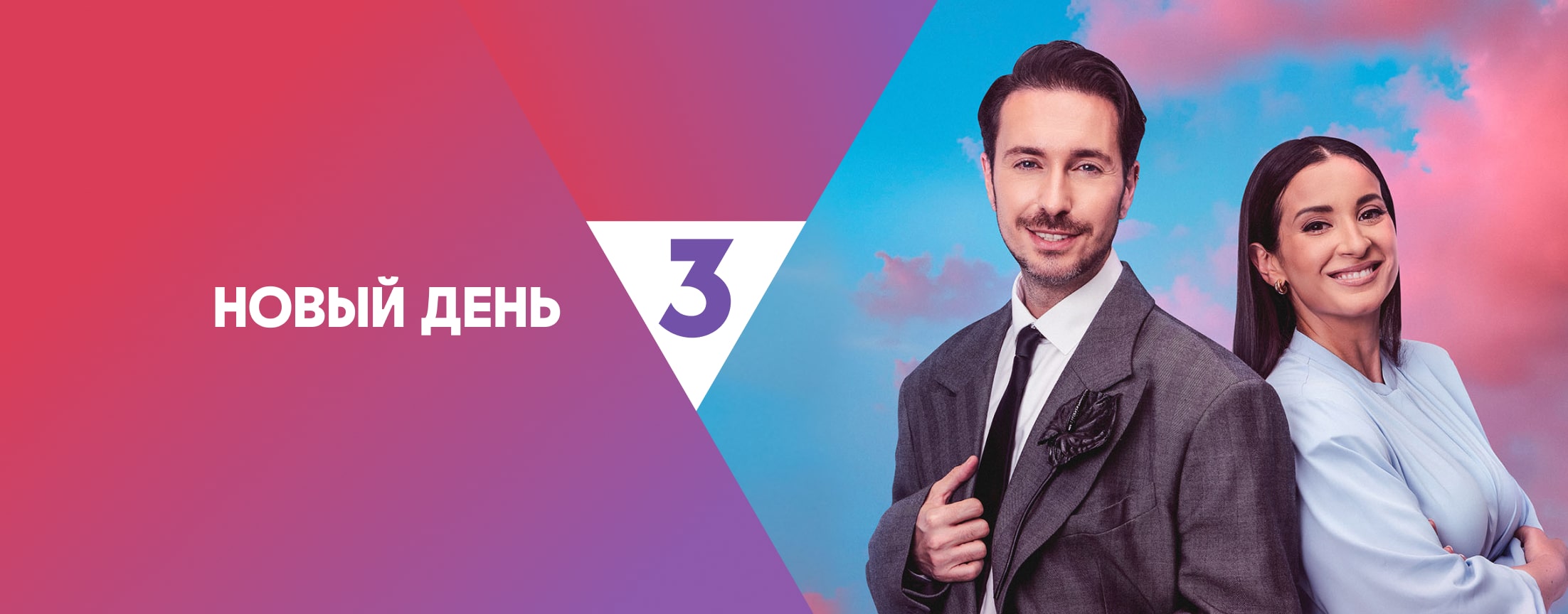 Телепередача Новый день