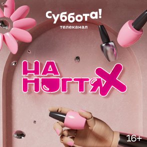 Иконка канала На ногтях
