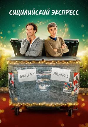 Сицилийский экспресс - все серии подряд (2025) / Sicilia Express Сицилийский экспресс - все серии подряд (2025) / Sicilia Express