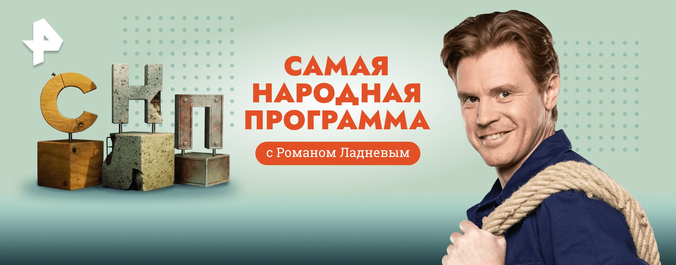 Телепередача Самая народная программа