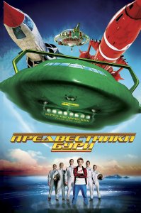 Предвестники бури