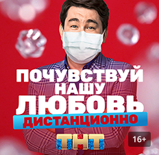 Почувствуй нашу любовь дистанционно