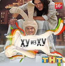 Ху из Ху