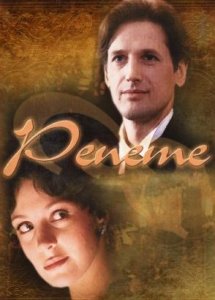 Репете (2000)