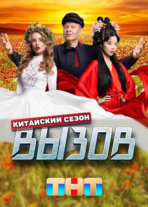 Вызов Вызов