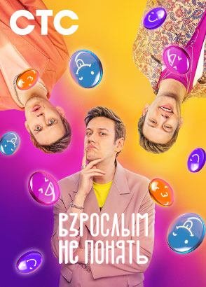 Телеканал СТС – смотреть все видео онлайн в высоком качестве на RUTUBE!