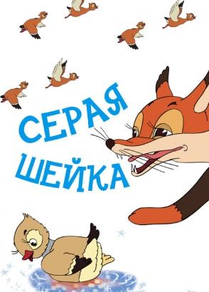 Серая шейка Серая шейка