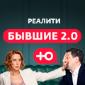 Иконка канала Бывшие 2.0