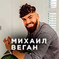 Иконка канала Mikhail Vegan