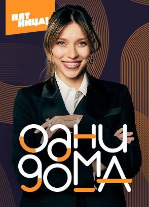 Большие девочки. Жизнь после проекта смотреть онлайн все серии и сезоны ...