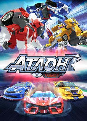 Тобот. Атлон Тобот. Атлон