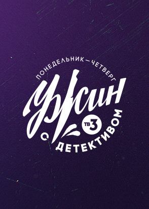 Наследники и самозванцы смотреть онлайн все серии и сезоны бесплатно в ...