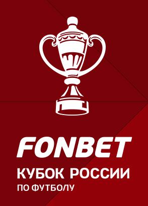 FONBET Кубок России