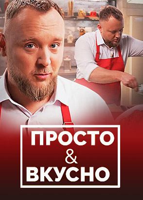 Просто и вкусно твц