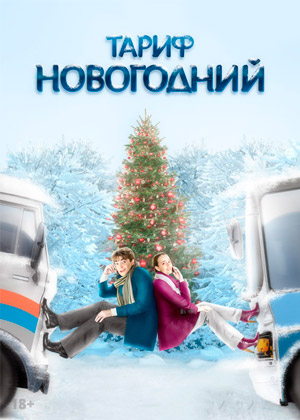 Новогоднее Камеди Вумен 2022