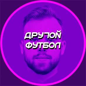Другой Футбол