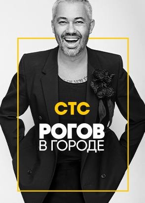Телеканал СТС – смотреть все видео онлайн в высоком качестве на RUTUBE!