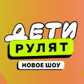 Иконка канала Дети рулят