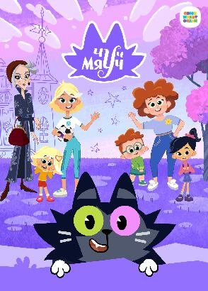 Чуч-мяуч Чуч-мяуч