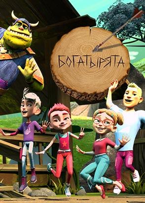 Богатырята Богатырята
