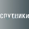 Иконка канала Спутники