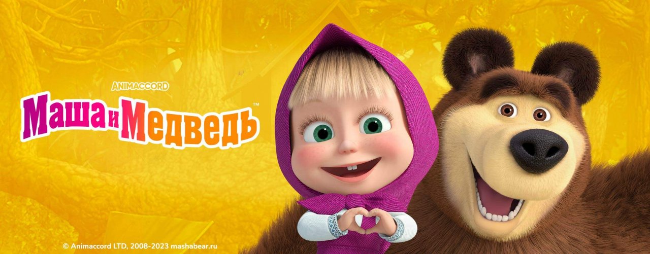 Мышка маша Маша и Медведь 3 сезон смотреть онлайн в высоком качестве на RUTUBE