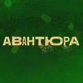 Иконка канала Авантюра