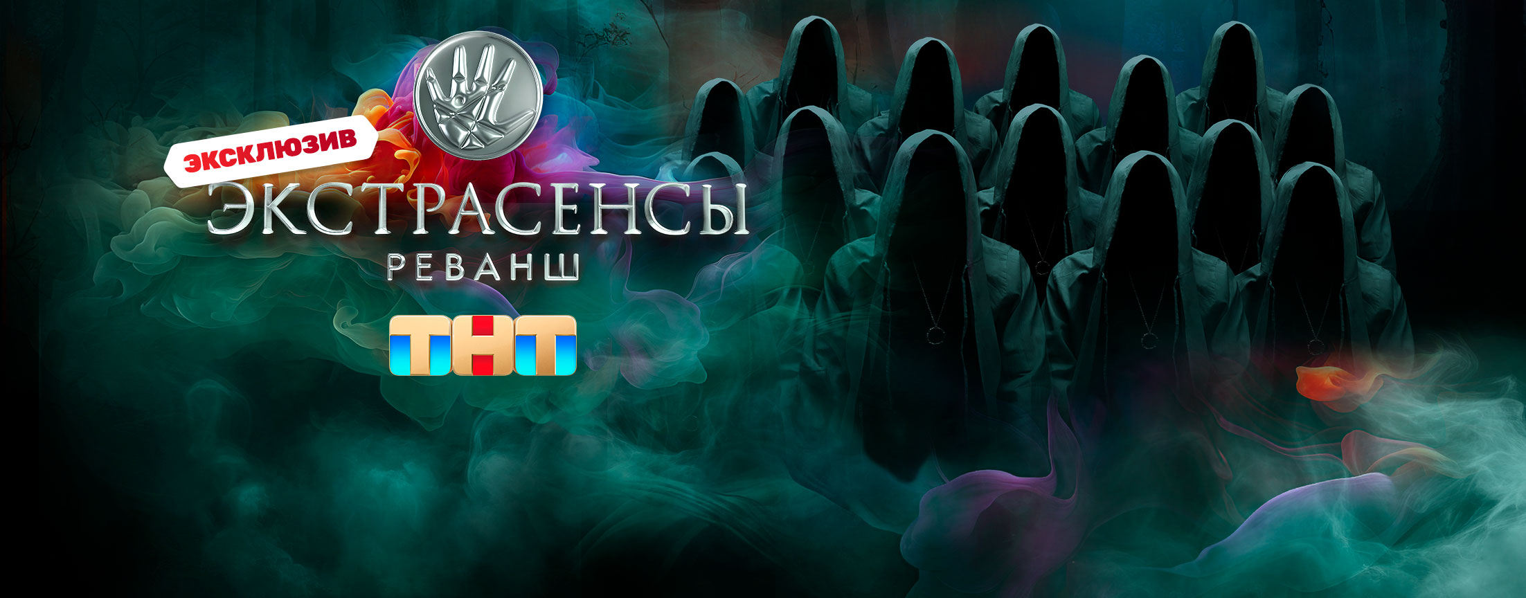 Во сколько экстрасенсы реванш на тнт. Во сколько экстрасенсы реванш на тнт