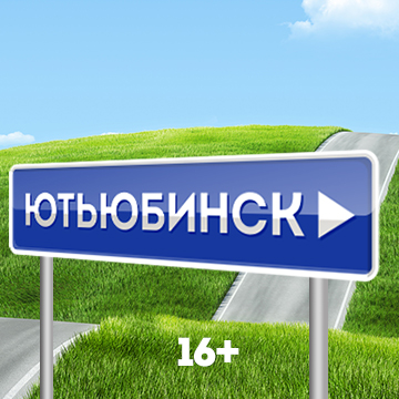Иконка канала Ютьюбинск