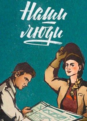 СМОТРИМ! Наши люди // Истории героев нашего времени // Документальный сериал