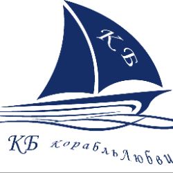 корабль любви