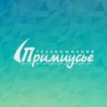 Иконка канала Телекомпания «Примиусье»