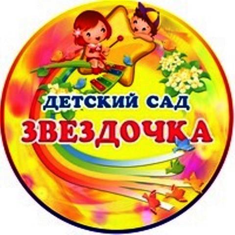 Иконка канала Детский сад №1 "Звездочка"