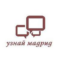 Иконка канала www.uznaimadrid.com